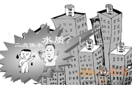 高層供水安全由誰來守護?